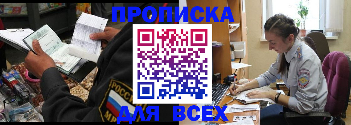 временная регистрация для всех в Апрелевке